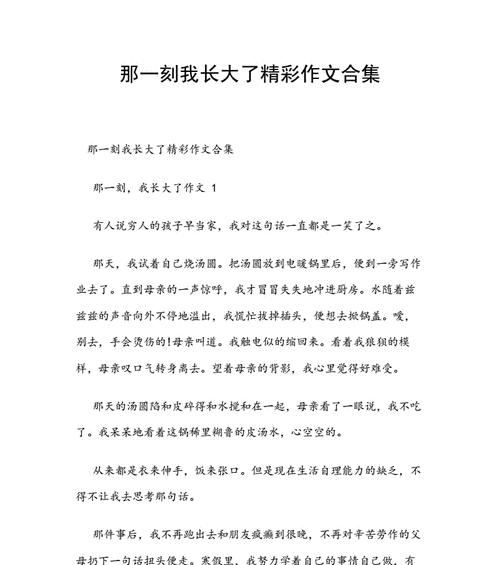 扶我起来，让我尝试（一个青年在挫折中成长）