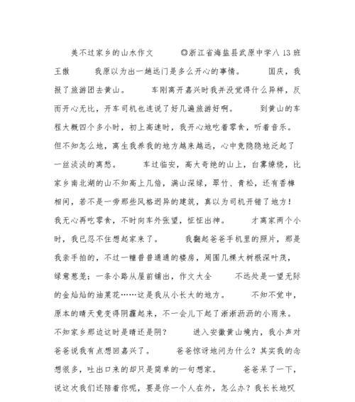 篇一：故乡点滴