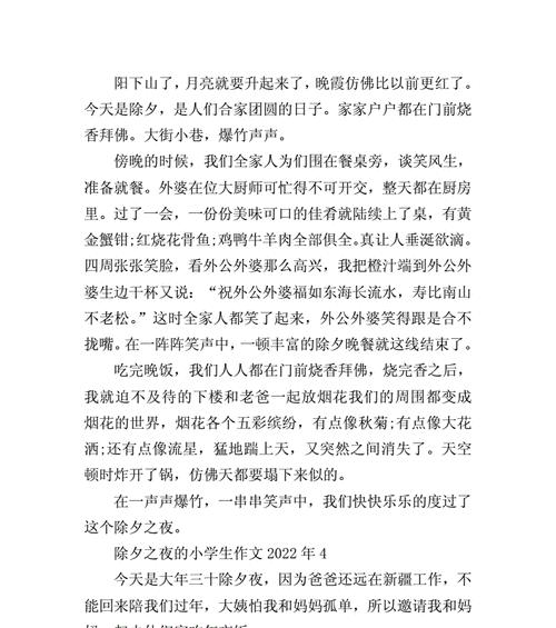 故乡的除夕夜（团圆的时刻）