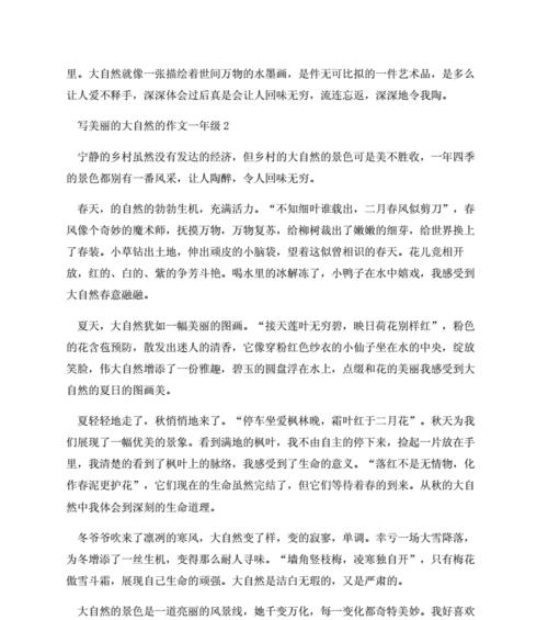 感恩大自然（珍爱与保护自然）