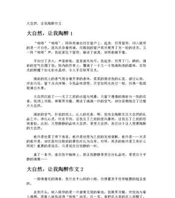 大自然的馈赠（一位探险家的故事）