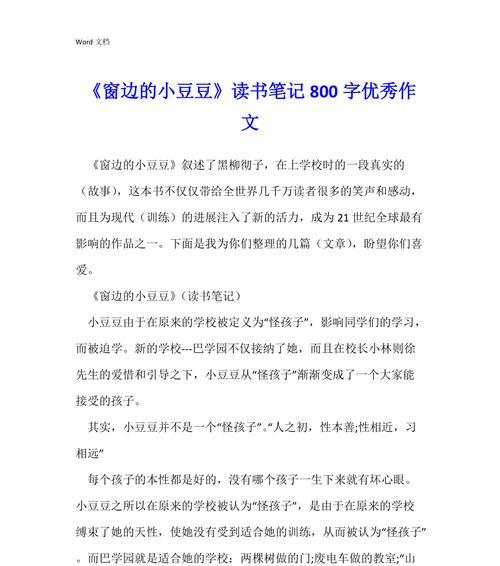 打开心灵的窗口（一个普通人的不凡之举）