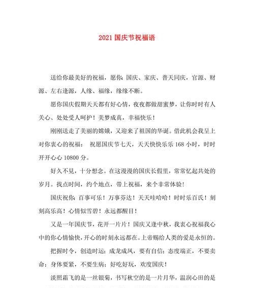 芳华如梦祝福祖国——2024国庆节祝福语句（用唯美句子祈愿祖国繁荣昌盛）