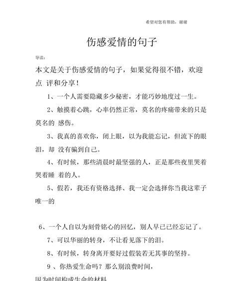爱情的名言赏析