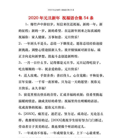 《幽默搞笑元旦祝福语集锦》（从唯美到搞笑）