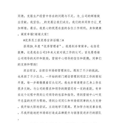 优秀员工年会获奖感言——荣耀绽放
