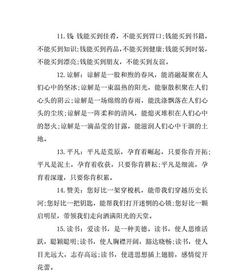 唯美短句集锦——倾听美丽的语言