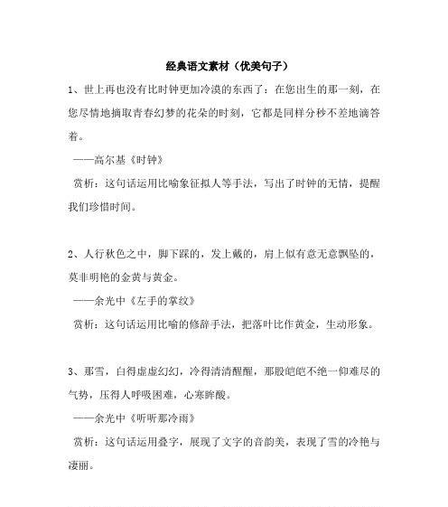 芳华依旧，诗意盎然（25个句子）