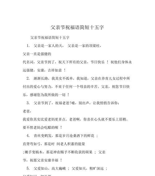 感恩父爱，祝福父亲节（优美的96句祝福语）