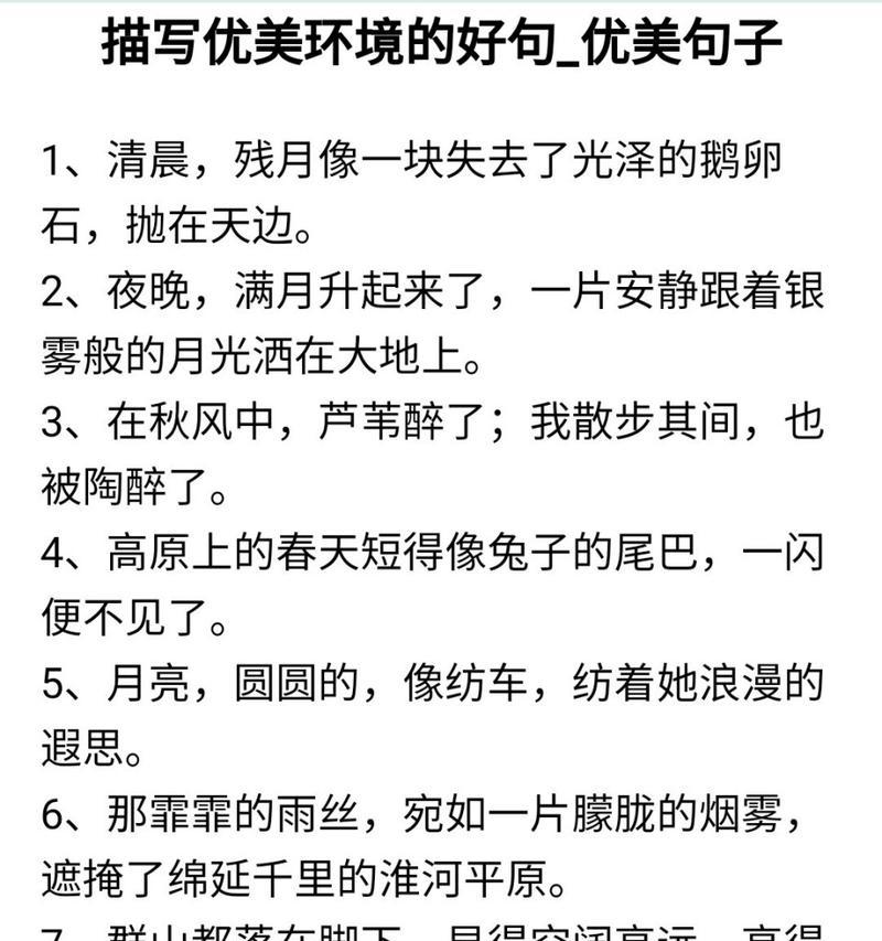 爱上优美的环境，享受生命之美（爱上优美的环境）