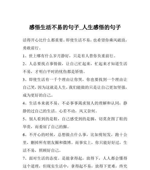 勇敢，是生命中最美丽的风景（一句话唤起勇气）