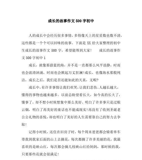 成长的故事：从迷茫到坚定