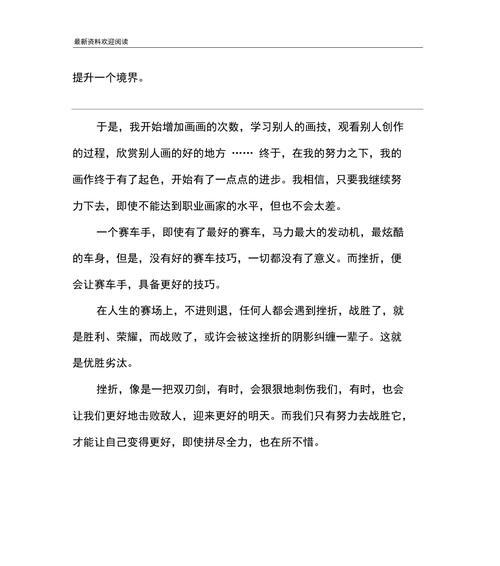 挫折助我成长（一个年轻人面对挫折的故事）