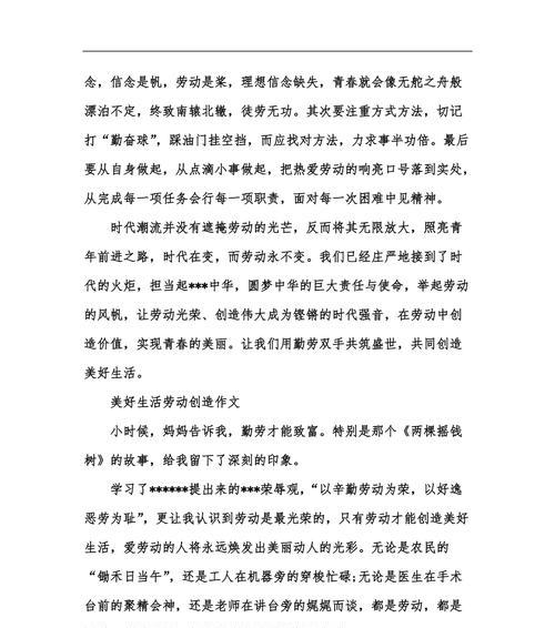 劳动成就未来（青年志愿者的劳动故事）