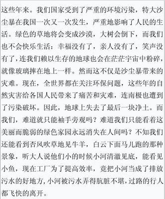 我心中的美好家园（爱）