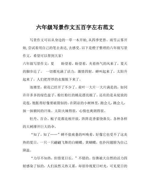 美丽的感受（用心感受身边的美好）