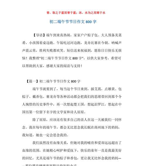 穿越时空的粽香（端午节的美好回忆）