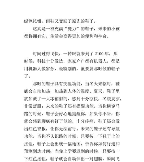 从未来走来的房子，让我们的生活更加美好（从未来走来的房子）