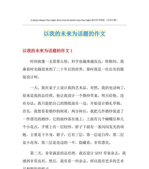 未来世界，衣服变身（未来世界）