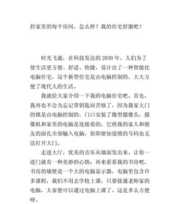 未来生活（畅想未来世界）