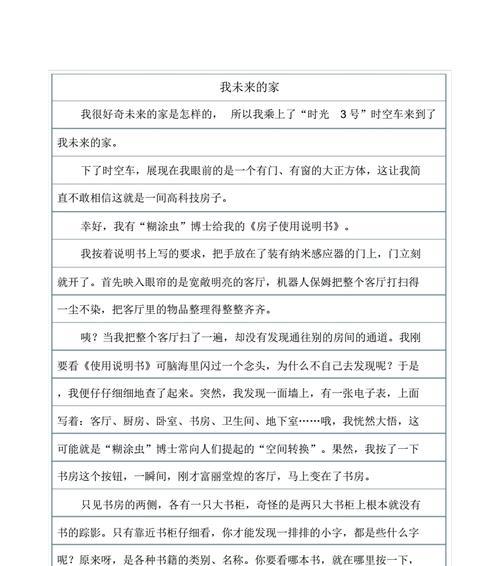 未来鞋子——改变人类命运的科技