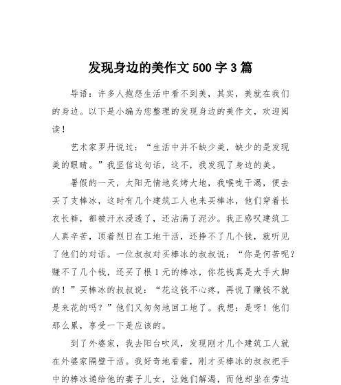 身边的美好体验（感受身边的美好）