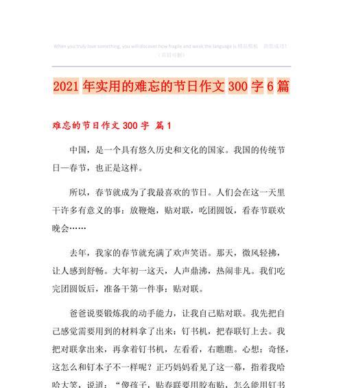 异国节日的体验（探索不同文化之美）