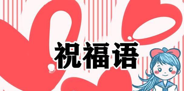 献给祖国最美好的祝福语（献给祖国最美好的祝福语）