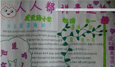 普及普通话，促进国家文明进步