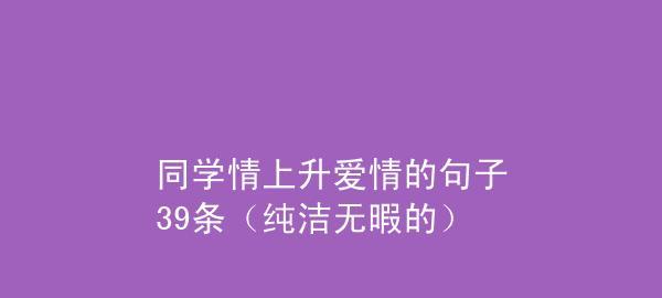 岁月荏苒，同窗情缘（用心守护的友谊）
