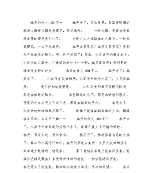 我和春天的约定