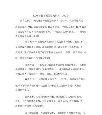 春天的美丽（欣赏春天的美丽带来的快乐）