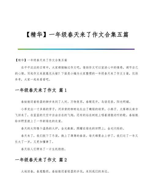 翠绿之春——一段温暖的成长故事（青春的脚步追寻着绿色的梦想）