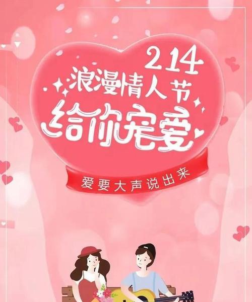 2033情人节，感受唯美浪漫情话的温暖（一句句情话的魅力）