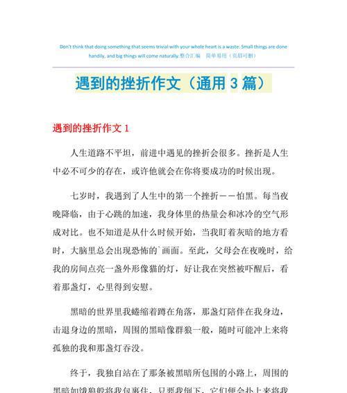 感恩挫折，砥砺成长（以感恩的心态看待人生）