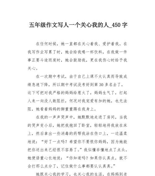 妈妈的关怀（一份爱和关心）