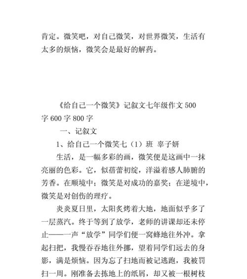 微笑如花（一个阳光女孩的微笑故事）