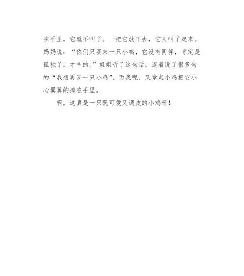 小鸡的奇幻之旅（一只小鸡的勇敢追梦之路）