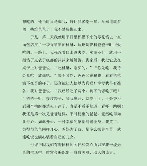 爱的奇迹：一个孤儿的成长之路