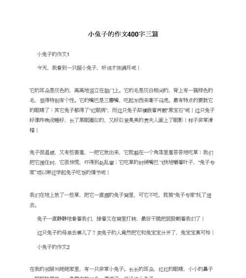 小兔子的奇遇记（可爱的小兔子与它的朋友们的冒险旅程）