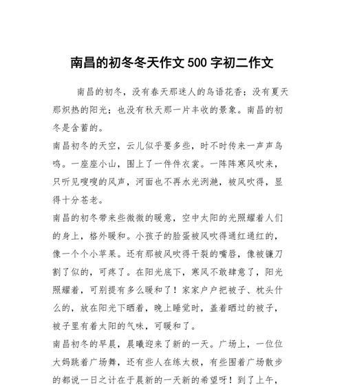冬日里的浪漫（一个有趣的男孩和一个美丽的女孩的爱情故事）