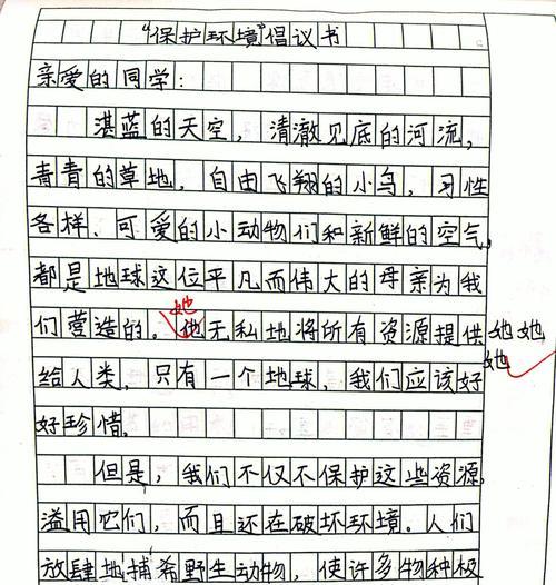 寻找理想的家园（年轻男孩的环保之旅）