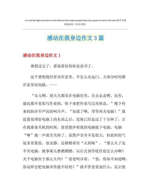 身边的奇迹（寻找身边的美好）
