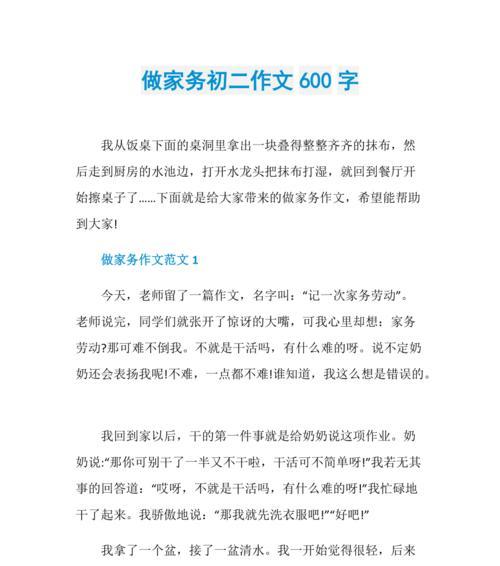 回到家，我的生活又开始了（从家务事中找到幸福）