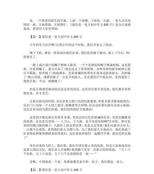 流浪者的心灵家园（一家人的追求和坚持）
