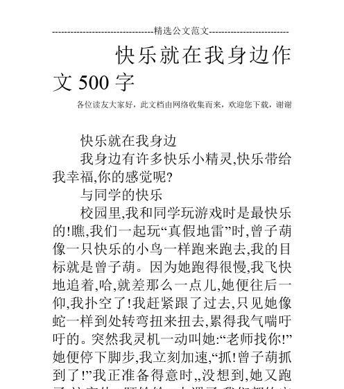 我的快乐之路——追寻幸福的旅程