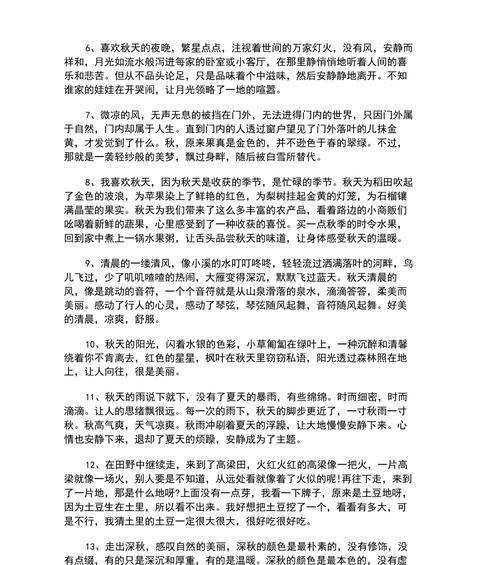 秋天经典句子——探寻秋季的美丽