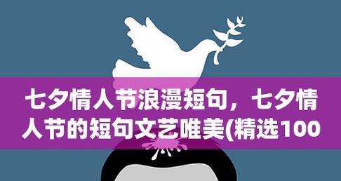 七夕唯美句子，送你一份情感甜品（甜蜜七夕）
