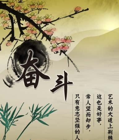 《努力与奋斗》