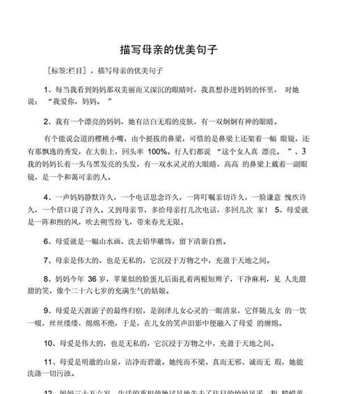 唯美句子写母爱的美（唯美句子写母爱的美）